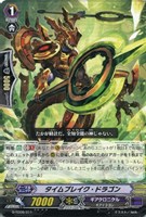 タイムブレイク・ドラゴン