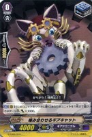 噛み合わせるギアキャット