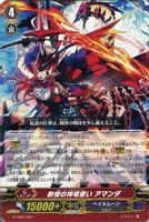 熱情の神竜使い　アマンダ