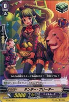 テンダー・ブリーダー