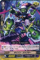 ポイゾン・ジャグラー