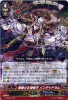 【ヴァンガード】TD)RRR仕様◇暗躍する海賊王 バンデッドラム