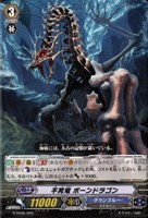 不死竜　ボーンドラゴン