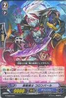 海賊剣士　コロンバール