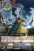 覇王の影　サルタナ