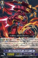 【ヴァンガード】TD◇クロノファング・タイガー・G