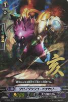 【ヴァンガード】TD)RRR仕様◇クロノダッシュ・ペッカリー