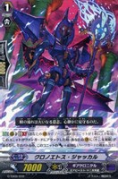 【ヴァンガード】TD◇クロノエトス・ジャッカル