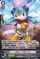 【ヴァンガード】TD)大ヴァンガ祭仕様◇クロノ・ドラン・G