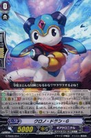 【ヴァンガード】TD◇クロノ・ドラン・G