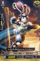 【ヴァンガード】TD◇クロノボレー・ラビット