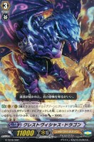 クレストヴィシャス・ドラゴン