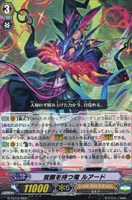 覚醒を待つ竜　ルアード