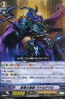 蒼棘の重断 ヴァルデマル