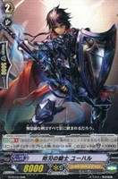 防刃の騎士　ユーハル