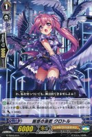 困惑の梟匠　クロトル