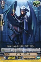 アビス・グラール