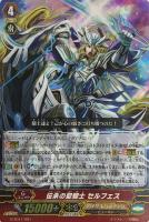 【ヴァンガード】ＴＤ）ＲＲＲ仕様◇伝承の聖騎士　セルフェス