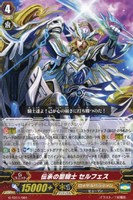 【ヴァンガード】TD◇伝承の聖騎士 セルフェス