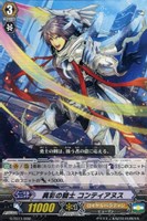 【ヴァンガード】TD◇異彩の騎士 コンティアヌス