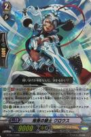【ヴァンガード】TD)RRR仕様◇飛燕の騎士 クロウス