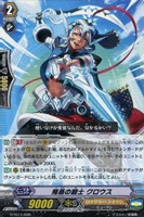 【ヴァンガード】TD◇飛燕の騎士 クロウス