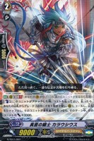 【ヴァンガード】TD◇真直の騎士 カラウシウス