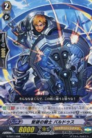 【ヴァンガード】TD◇堅硬の騎士 バルドゥス