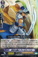 【ヴァンガード】TD◇敬忠の騎士 ディオティウス