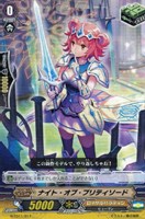 【ヴァンガード】TD◇ナイト・オブ・プリティソード