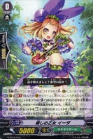 萌しの乙女　イーダ