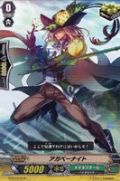 アガベーナイト