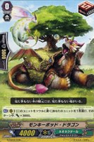 モンキーポッド・ドラゴン