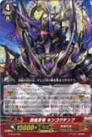 【ヴァンガード】ＴＤ）ノーマル仕様◇閻魔忍竜　キンゴクテンブ