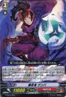 【ヴァンガード】ＴＤ◇魔忍鬼　ゲンバ