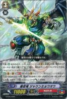 【ヴァンガード】ＴＤ◇魔忍竜　ジャンケンミョウオウ