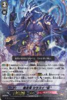 【ヴァンガード】ＴＤ）ＲＲＲ仕様◇魔忍竜　シラヌイ“朧”