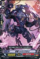 【ヴァンガード】ＴＤ◇忍竜　シバリクサリ