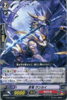 【ヴァンガード】ＴＤ）ノーマル仕様◇忍竜　ゲンカイ