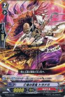 【ヴァンガード】ＴＤ◇亡魂の忍鬼　トラナガ