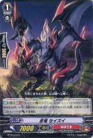 【ヴァンガード】ＴＤ◇忍竜　セイズイ