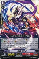 【ヴァンガード】ＴＤ◇忍竜　マドイ