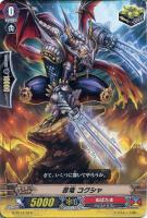 【ヴァンガード】ＴＤ◇忍竜　コクシャ