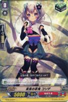 【ヴァンガード】TD◇貪食の忍鬼 コソデ