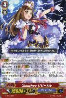 【ヴァンガード】TD)ノーマル仕様◇Chouchou リリーネル