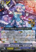Ｃｈｏｕｃｈｏｕ　初舞台　ティルア[ノーマル仕様]