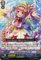 Ｃｈｏｕｃｈｏｕ　ピエリネ