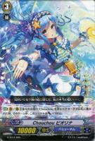 Ｃｈｏｕｃｈｏｕ　ピオリナ