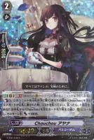 Ｃｈｏｕｃｈｏｕ　アヤナ[ＲＲＲ仕様]