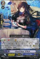 Ｃｈｏｕｃｈｏｕ　アヤナ[ノーマル仕様]